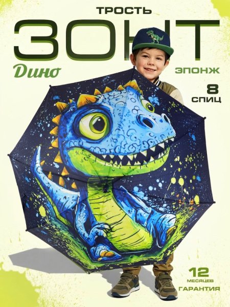 Зонт детский DINIYA арт.2634 полуавт 19"(48см)Х8К дино