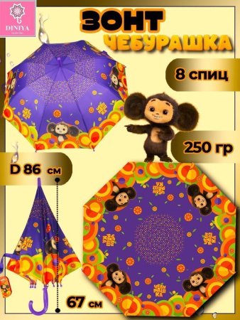 Зонт детский DINIYA арт.2629-8 полуавт 19"(48см)Х8К чебурашка фиол