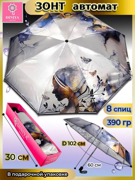 Зонт женский DINIYA арт.191 автомат 23"(58см)Х8К разводы