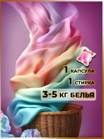 Капсулы для стирки 3 в 1 арт.К101 сакура пакет