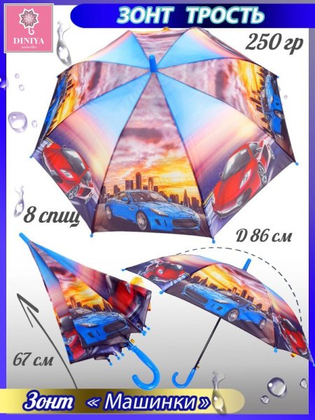 Зонт детский DINIYA арт.2617 полуавт 19"(48см)Х8К авто