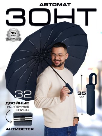 Зонт мужской DINIYA арт.248-2 автомат 23"(58см)Х16К карабин синий