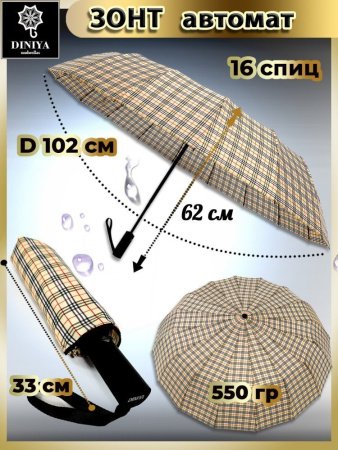Зонт женский DINIYA арт.230 автомат 23"(58см)Х16К бербери