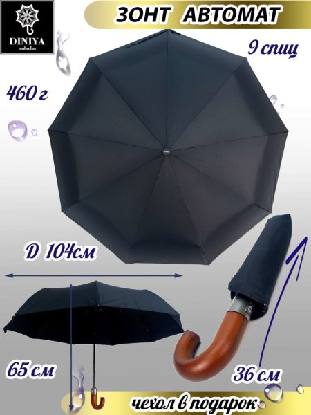 Зонт мужской DINIYA арт.183 автомат 23"(58см)Х9К