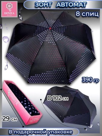 Зонт женский DINIYA арт.222 полуавт 23"(58см)Х8К горох