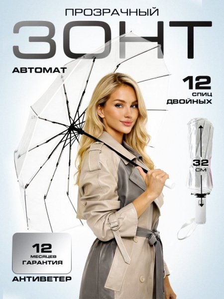 Зонт женский DINIYA арт.501 автомат 23"(58см)х12К ПВХ