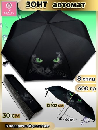 Зонт женский DINIYA арт.236 автомат 23"(58см)Х8К глаза