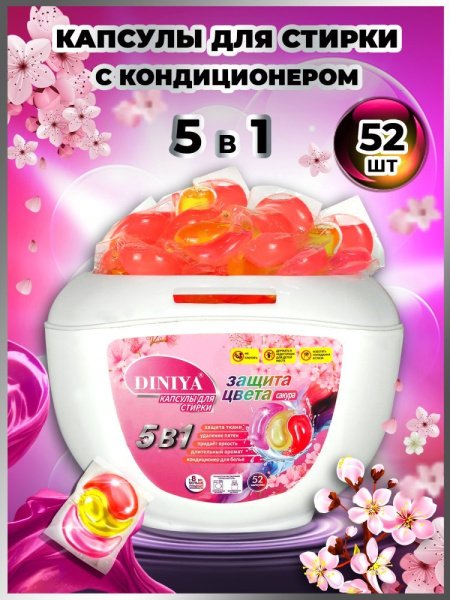 Капсулы для стирки 5 в 1 арт.К110 сакура коробка