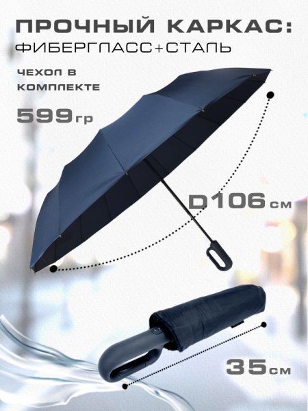 Зонт мужской DINIYA арт.248-2 автомат 23"(58см)Х16К карабин синий