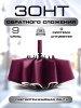 Зонт женский DINIYA арт.206-19 автомат 23"(58см)Х9К 6 рас обрат.марсала