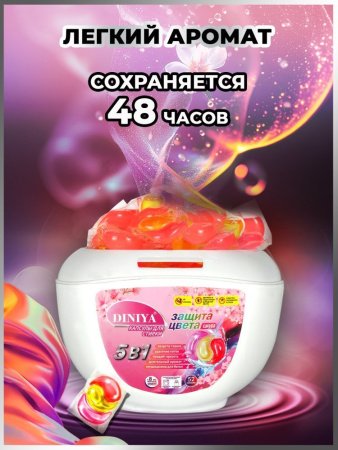 Капсулы для стирки 5 в 1 арт.К110 сакура коробка