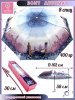 Зонт женский DINIYA арт.169 автомат 23"(58см)Х8К венеция