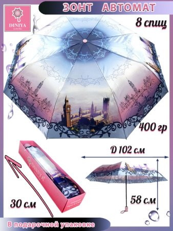 Зонт женский DINIYA арт.169 автомат 23"(58см)Х8К венеция