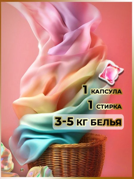 Капсулы для стирки 3 в 1 арт.К108 персиковый улун коробка