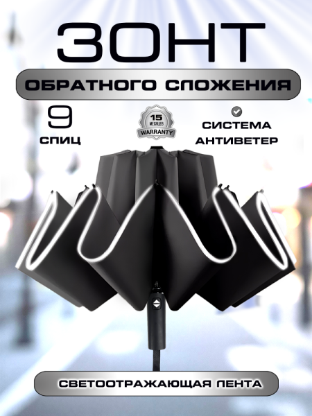 Зонт женский DINIYA арт.206-1 автомат 23"(58см)Х9К обрат.слож черн.