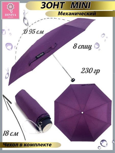 Зонт-мини 5 сложений DINIYA арт.2759 механика 20"(52см)Х8К 6 цв. мини