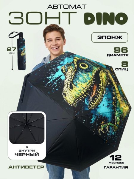 Зонт детский DINIYA арт.300 автомат 21"(53см)Х8К облегченный Дино