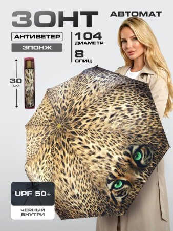 Зонт женский DINIYA арт.302 автомат 23"(58см)Х8К лео