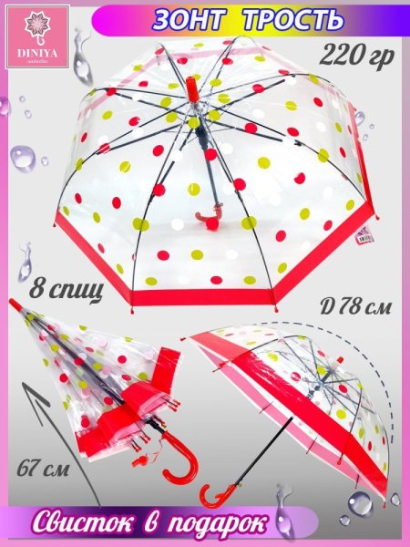 Зонт детский DINIYA арт.2650 полуавт 19"(48см)Х8К
