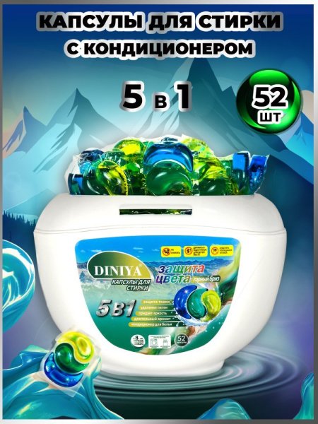 Капсулы для стирки 5 в 1 арт.К111 горный бриз коробка