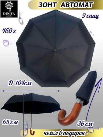 Зонт мужской DINIYA арт.183 автомат 23"(58см)Х9К