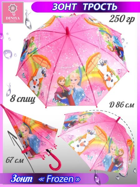 Зонт детский DINIYA арт.2282 полуавт 19"(48см)Х8К холодное сердце